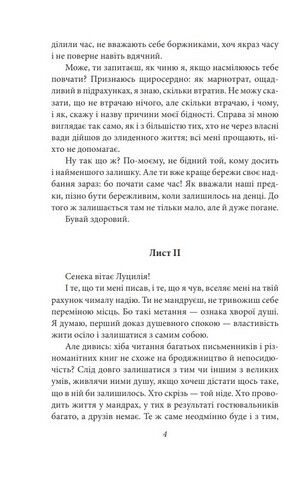 Моральні листи до Луцилія - фото 3
