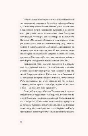 Кайдашева сім’я - фото 4