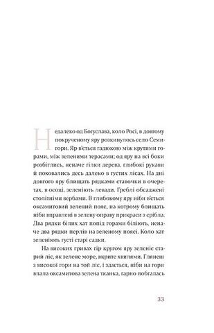 Кайдашева сім’я - фото 6