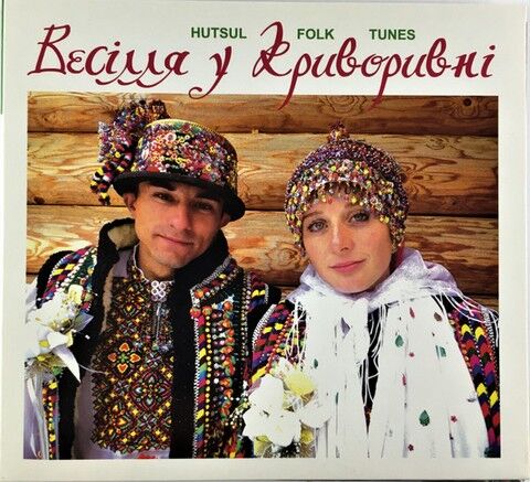 Тафійчуки – Весілля У Криворивні (CD) - фото 1