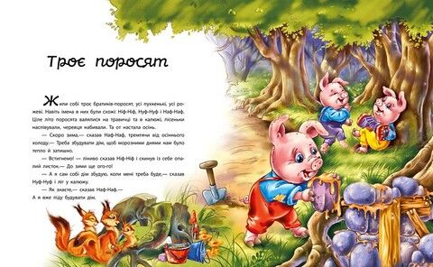 Улюблені казки - фото 2