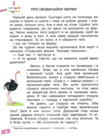 Веселі історії про літні канікули. З 2 у 3 клас - фото 2