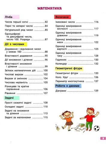 Великий зошит. Українська мова і математика. 2 клас - фото 3