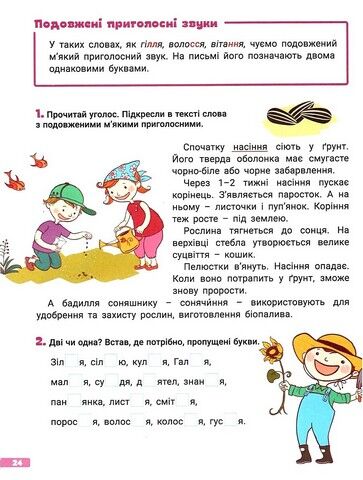 Великий зошит. Українська мова і математика. 2 клас - фото 4