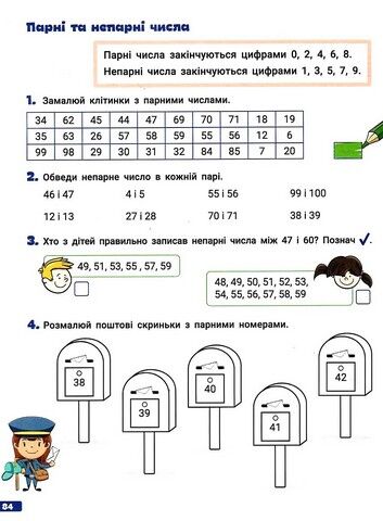 Великий зошит. Українська мова і математика. 2 клас - фото 5