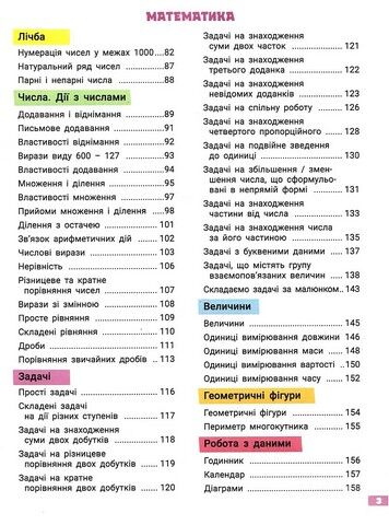 Великий зошит. Українська мова і математика. 3 клас - фото 3