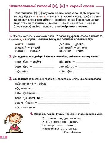 Великий зошит. Українська мова і математика. 3 клас - фото 4