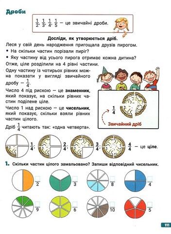 Великий зошит. Українська мова і математика. 3 клас - фото 5