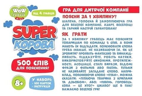 Super корова - фото 3