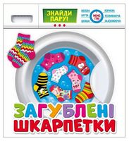 Загублені шкарпетки. Розвиваюча гра