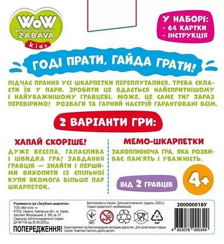 Загублені шкарпетки. Розвиваюча гра - фото 6