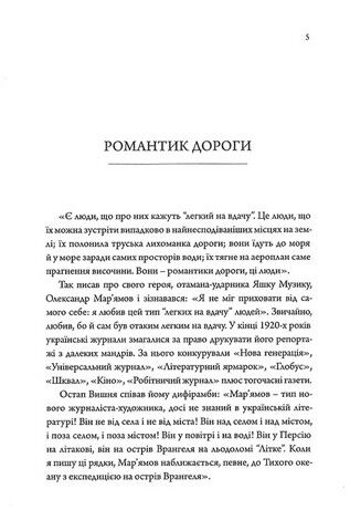 Береги дванадцяти вод - фото 2