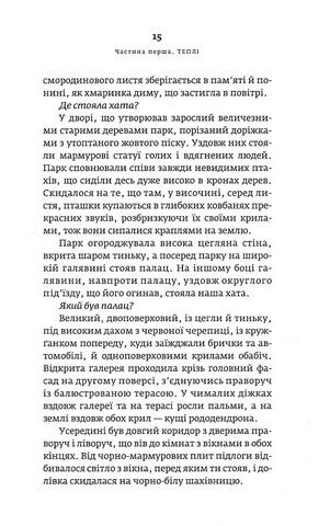 Теплі полярні ночі - фото 4