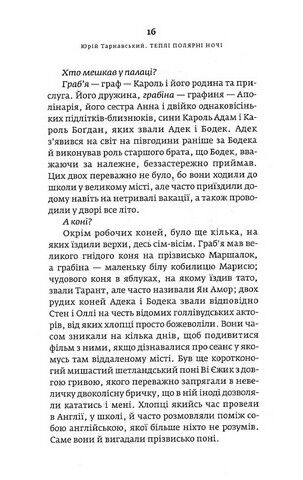 Теплі полярні ночі - фото 5