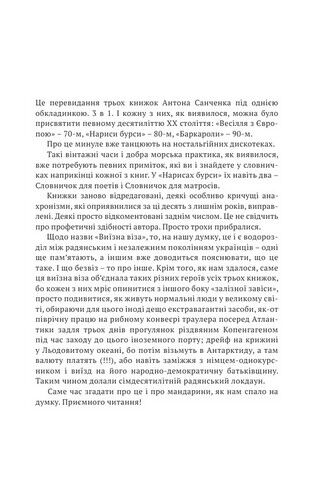 Виїзна віза. Вибране. Три в одному - фото 2