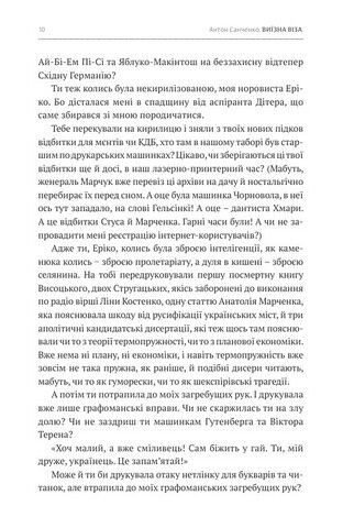 Виїзна віза. Вибране. Три в одному - фото 4