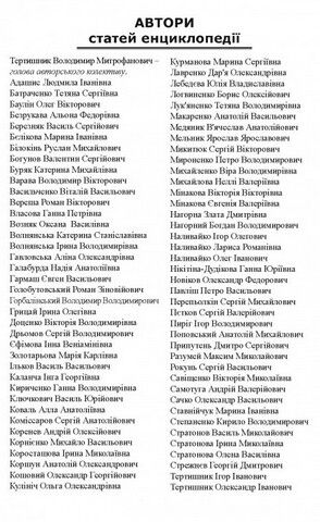 Українська правнича енциклопедія - фото 2