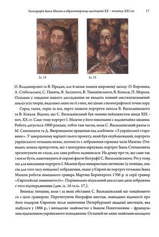 Іконографія Івана Мазепи в образотворчому мистецтві ХХ – початку ХХІ ст. - фото 2