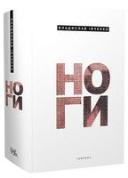 Ноги