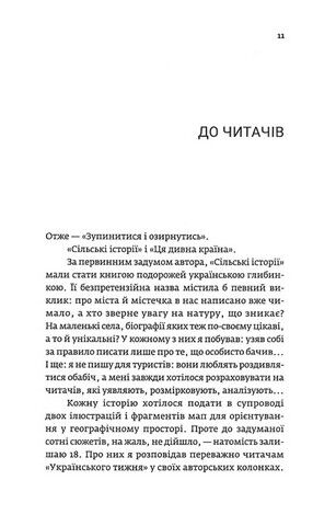 Зупинитися і озирнутись - фото 2