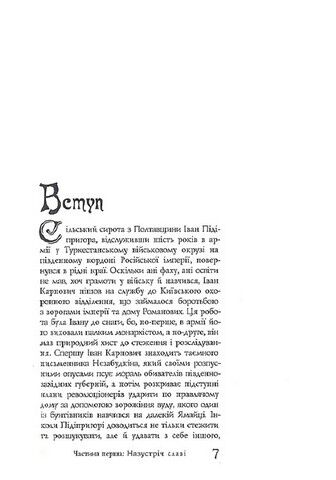 Найкращий сищик імперії на службі приватного капіталу - фото 2