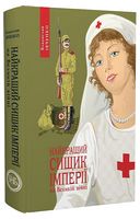 Найкращий сищик імперії на Великій війні - Детективы