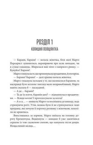 Злочинний дует - фото 3