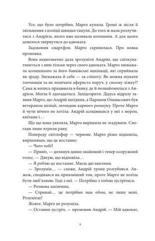 Злочинний дует - фото 4