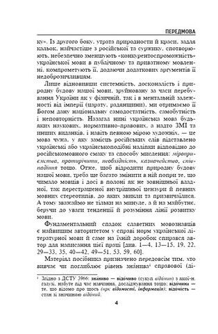 Норми й культура української мови - фото 3