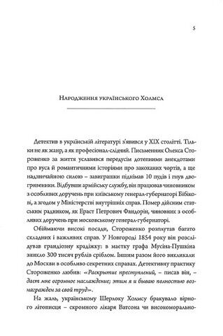 Постріл на сходах. Детектив 20-х років - фото 2