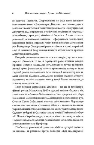 Постріл на сходах. Детектив 20-х років - фото 3