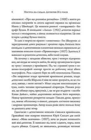 Постріл на сходах. Детектив 20-х років - фото 5