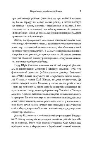 Постріл на сходах. Детектив 20-х років - фото 6
