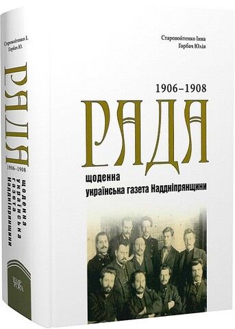 «Рада» - щоденна українська газета Наддніпрянщини....