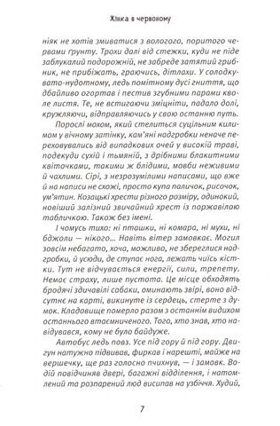 Жінка в червоному - фото 4