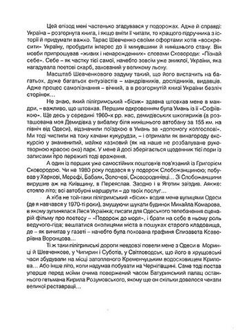 Сонячний годинник. Книга пілігрима - фото 3