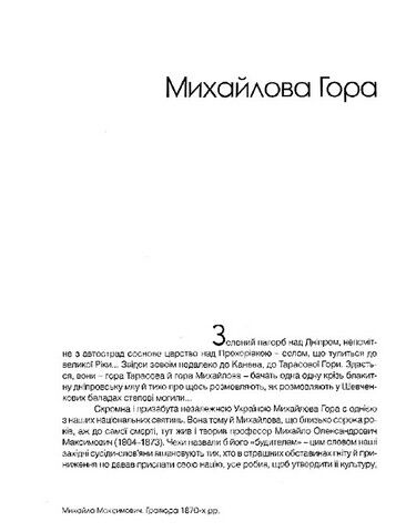 Сонячний годинник. Книга пілігрима - фото 5