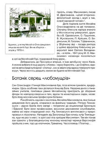 Сонячний годинник. Книга пілігрима - фото 6
