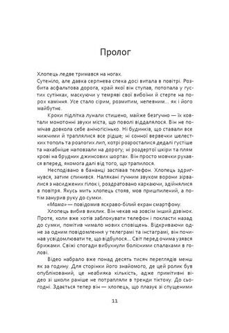 Проти ночі - фото 2