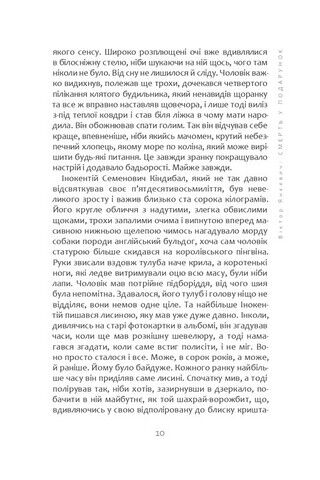 Смерть у подарунок - фото 3