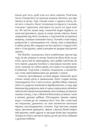 Смерть у подарунок - фото 5