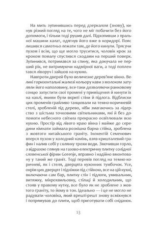 Смерть у подарунок - фото 6