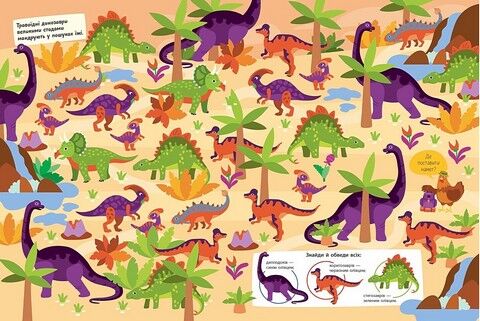 Де ховаються динозаври? Вімельбух - фото 6