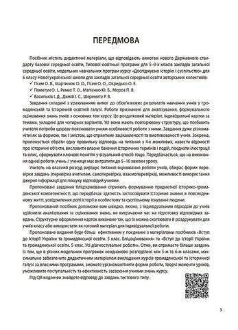 Досліджуємо історію і суспільство. 6 клас. Бліцоцінювання - фото 2
