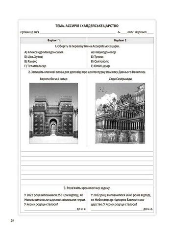 Досліджуємо історію і суспільство. 6 клас. Бліцоцінювання - фото 3