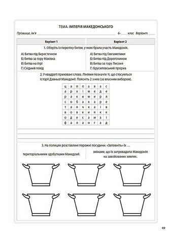 Досліджуємо історію і суспільство. 6 клас. Бліцоцінювання - фото 4