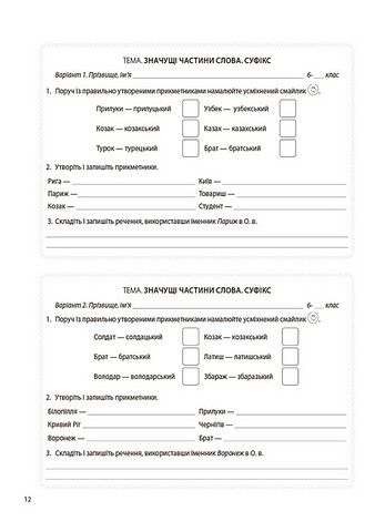 Українська мова. 6 клас. Бліцоцінювання - фото 4