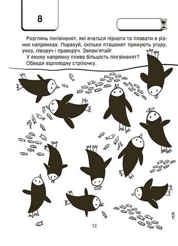 ВАУ-математика для дітей 5-6 років. Ломиголовки, лабіринти, ігри-пошуканки, числові ребуси - фото 2