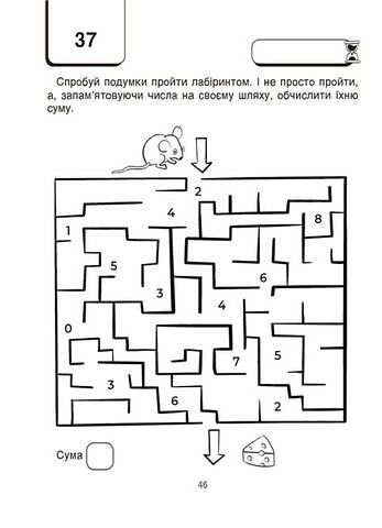 ВАУ-математика для дітей 5-6 років. Ломиголовки, лабіринти, ігри-пошуканки, числові ребуси - фото 4
