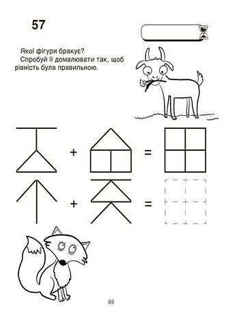 ВАУ-математика для дітей 5-6 років. Ломиголовки, лабіринти, ігри-пошуканки, числові ребуси - фото 6